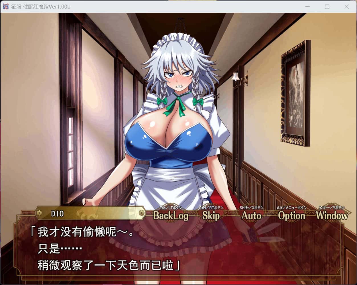 征服 心理控制红魔馆游戏封面